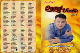 ยอดรัก สลักใจ - อนุสรณ์ยอดรัก [16CD]-WEBX18